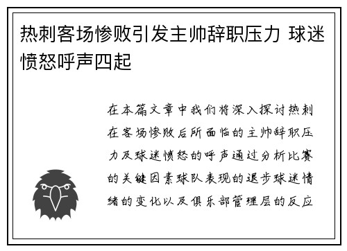 热刺客场惨败引发主帅辞职压力 球迷愤怒呼声四起