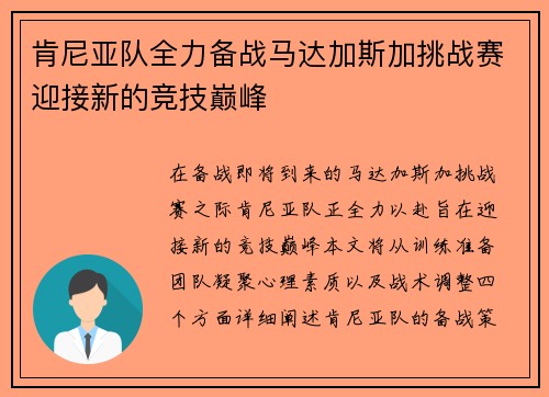 肯尼亚队全力备战马达加斯加挑战赛迎接新的竞技巅峰
