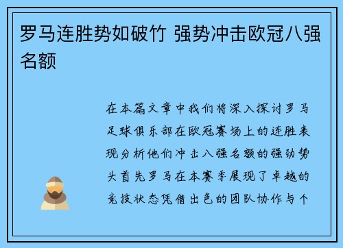 罗马连胜势如破竹 强势冲击欧冠八强名额