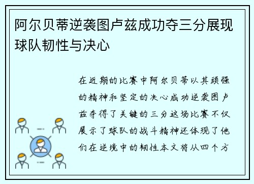 阿尔贝蒂逆袭图卢兹成功夺三分展现球队韧性与决心