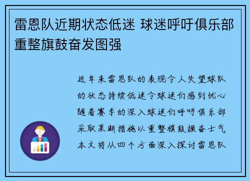 雷恩队近期状态低迷 球迷呼吁俱乐部重整旗鼓奋发图强