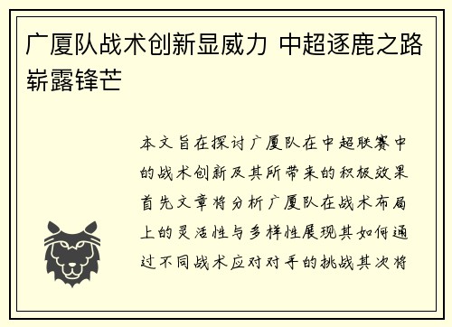 广厦队战术创新显威力 中超逐鹿之路崭露锋芒