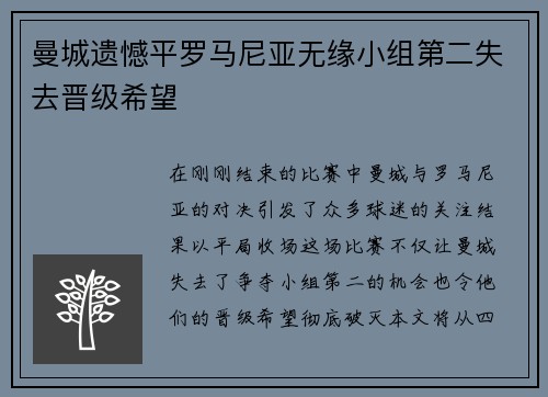 曼城遗憾平罗马尼亚无缘小组第二失去晋级希望
