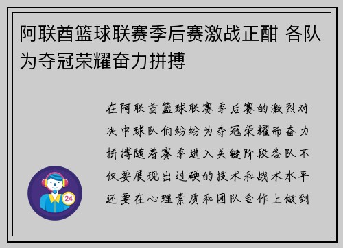 阿联酋篮球联赛季后赛激战正酣 各队为夺冠荣耀奋力拼搏
