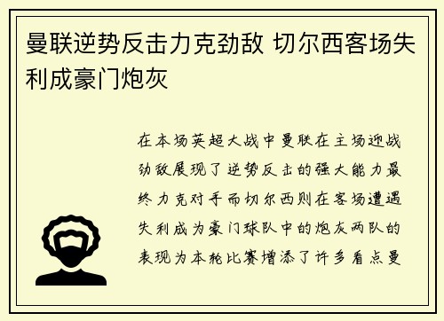 曼联逆势反击力克劲敌 切尔西客场失利成豪门炮灰