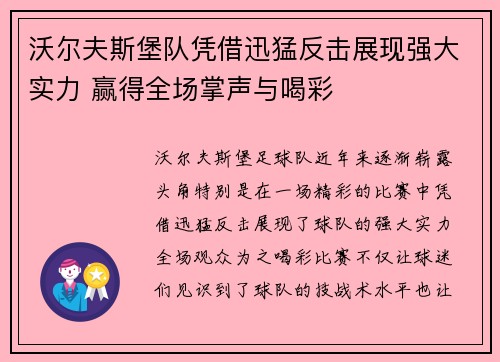 沃尔夫斯堡队凭借迅猛反击展现强大实力 赢得全场掌声与喝彩