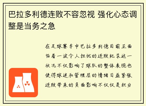 巴拉多利德连败不容忽视 强化心态调整是当务之急