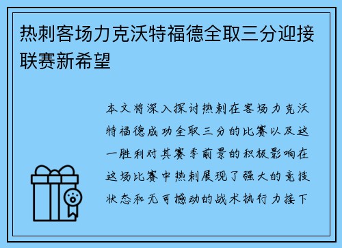 热刺客场力克沃特福德全取三分迎接联赛新希望