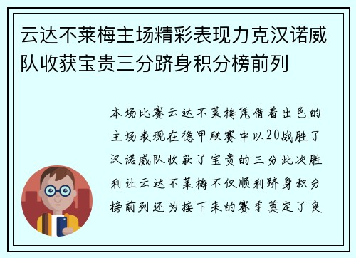 云达不莱梅主场精彩表现力克汉诺威队收获宝贵三分跻身积分榜前列