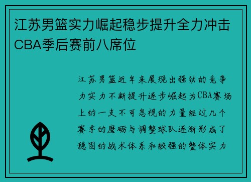 江苏男篮实力崛起稳步提升全力冲击CBA季后赛前八席位