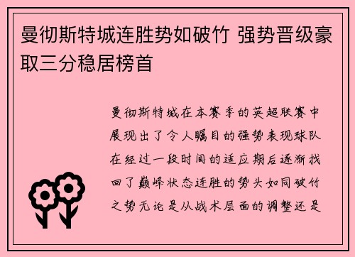 曼彻斯特城连胜势如破竹 强势晋级豪取三分稳居榜首