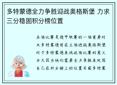多特蒙德全力争胜迎战奥格斯堡 力求三分稳固积分榜位置