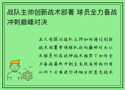 战队主帅创新战术部署 球员全力备战冲刺巅峰对决