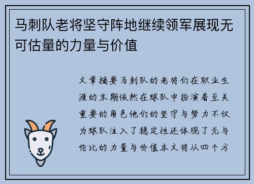 马刺队老将坚守阵地继续领军展现无可估量的力量与价值