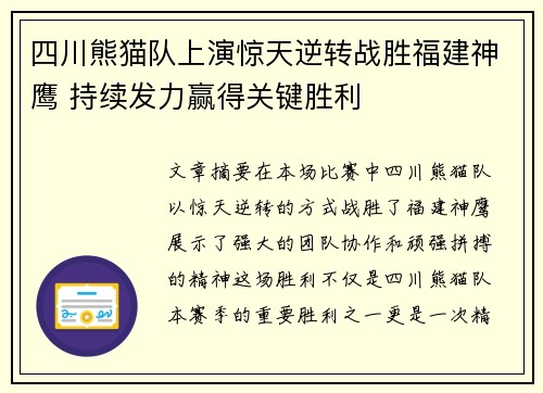 四川熊猫队上演惊天逆转战胜福建神鹰 持续发力赢得关键胜利