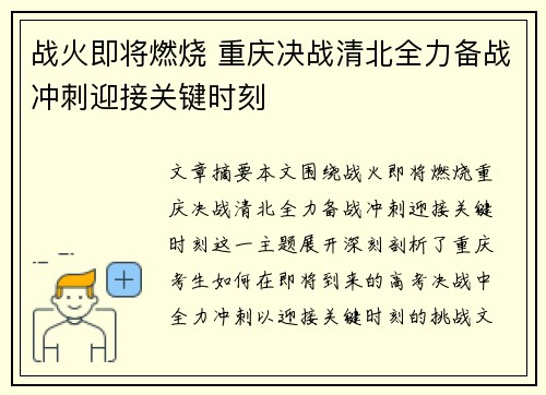 战火即将燃烧 重庆决战清北全力备战冲刺迎接关键时刻