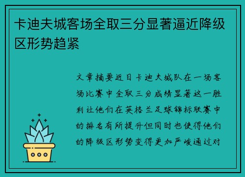 卡迪夫城客场全取三分显著逼近降级区形势趋紧