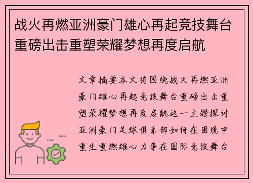 战火再燃亚洲豪门雄心再起竞技舞台重磅出击重塑荣耀梦想再度启航