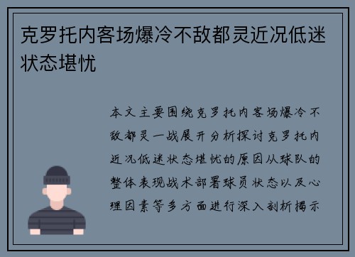 克罗托内客场爆冷不敌都灵近况低迷状态堪忧