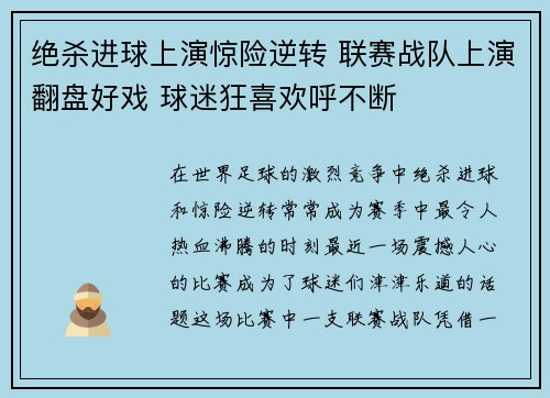 绝杀进球上演惊险逆转 联赛战队上演翻盘好戏 球迷狂喜欢呼不断