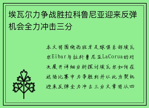 埃瓦尔力争战胜拉科鲁尼亚迎来反弹机会全力冲击三分