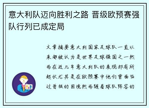 意大利队迈向胜利之路 晋级欧预赛强队行列已成定局