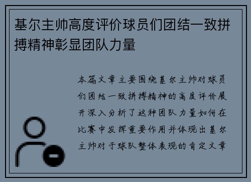 基尔主帅高度评价球员们团结一致拼搏精神彰显团队力量