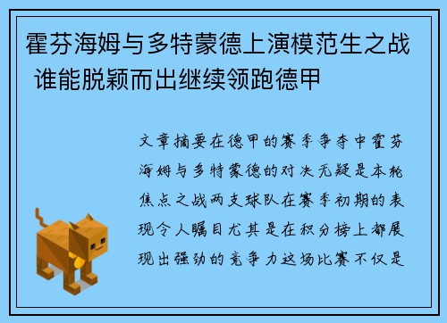 霍芬海姆与多特蒙德上演模范生之战 谁能脱颖而出继续领跑德甲
