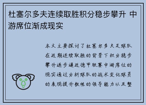 杜塞尔多夫连续取胜积分稳步攀升 中游席位渐成现实