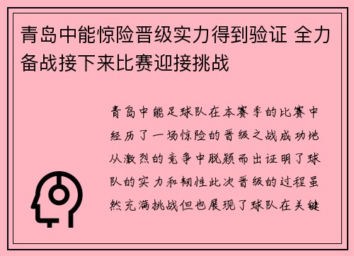 青岛中能惊险晋级实力得到验证 全力备战接下来比赛迎接挑战