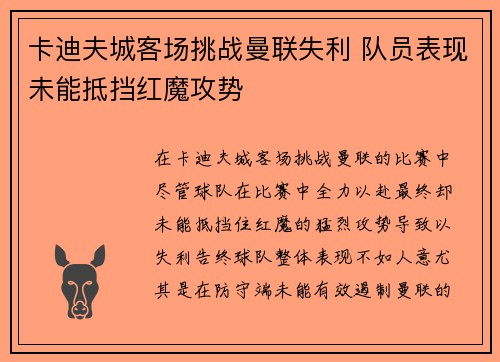 卡迪夫城客场挑战曼联失利 队员表现未能抵挡红魔攻势