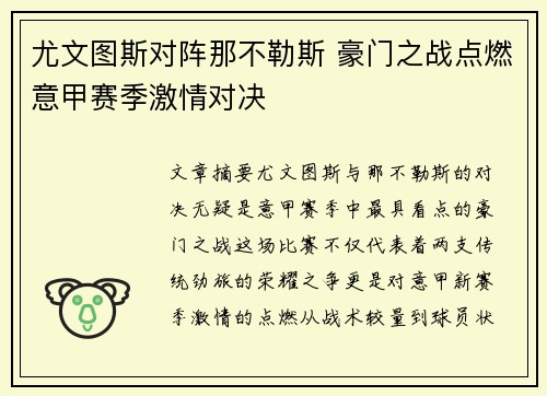 尤文图斯对阵那不勒斯 豪门之战点燃意甲赛季激情对决