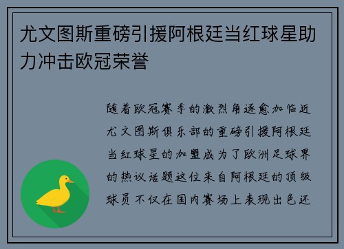 尤文图斯重磅引援阿根廷当红球星助力冲击欧冠荣誉