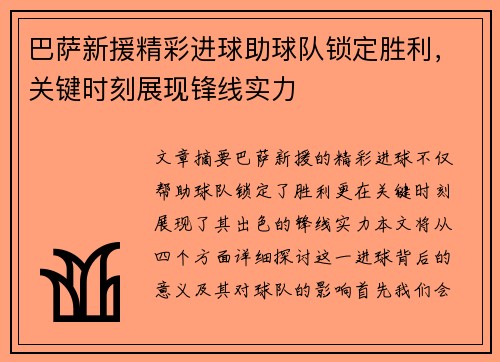 巴萨新援精彩进球助球队锁定胜利，关键时刻展现锋线实力