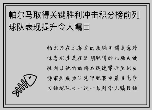 帕尔马取得关键胜利冲击积分榜前列球队表现提升令人瞩目