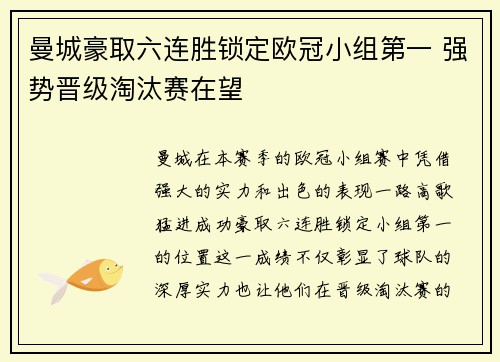 曼城豪取六连胜锁定欧冠小组第一 强势晋级淘汰赛在望
