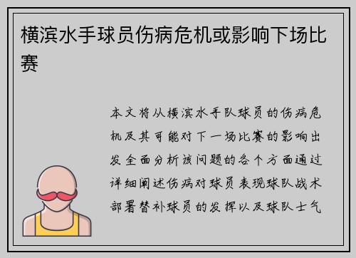 横滨水手球员伤病危机或影响下场比赛