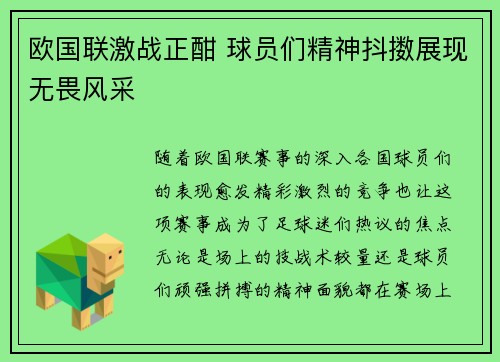 欧国联激战正酣 球员们精神抖擞展现无畏风采