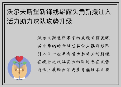 沃尔夫斯堡新锋线崭露头角新援注入活力助力球队攻势升级