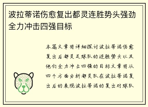 波拉蒂诺伤愈复出都灵连胜势头强劲全力冲击四强目标