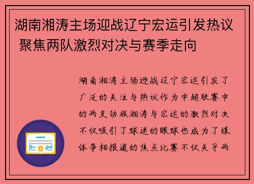 湖南湘涛主场迎战辽宁宏运引发热议 聚焦两队激烈对决与赛季走向