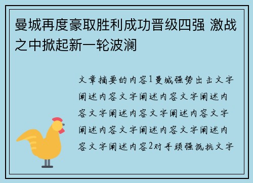 曼城再度豪取胜利成功晋级四强 激战之中掀起新一轮波澜