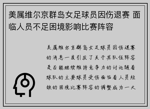 美属维尔京群岛女足球员因伤退赛 面临人员不足困境影响比赛阵容