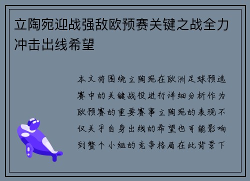 立陶宛迎战强敌欧预赛关键之战全力冲击出线希望
