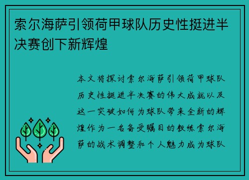 索尔海萨引领荷甲球队历史性挺进半决赛创下新辉煌