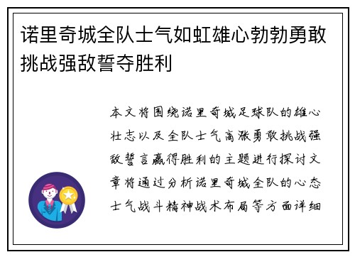 诺里奇城全队士气如虹雄心勃勃勇敢挑战强敌誓夺胜利