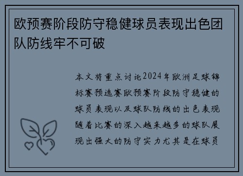 欧预赛阶段防守稳健球员表现出色团队防线牢不可破