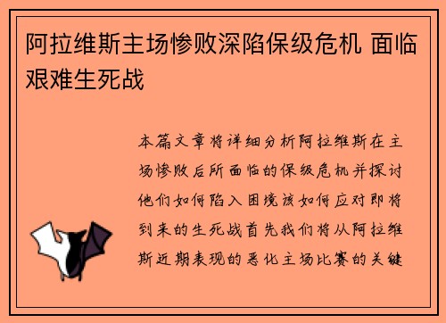 阿拉维斯主场惨败深陷保级危机 面临艰难生死战