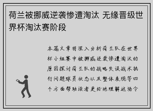荷兰被挪威逆袭惨遭淘汰 无缘晋级世界杯淘汰赛阶段