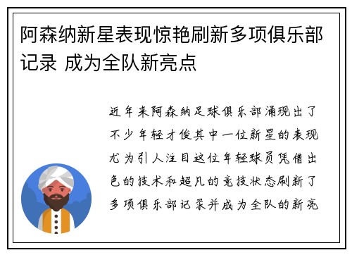 阿森纳新星表现惊艳刷新多项俱乐部记录 成为全队新亮点